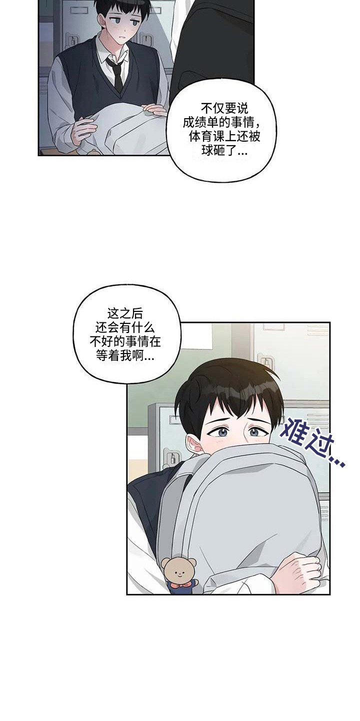 运势如虹什么意思漫画,第14章：成绩下降3图