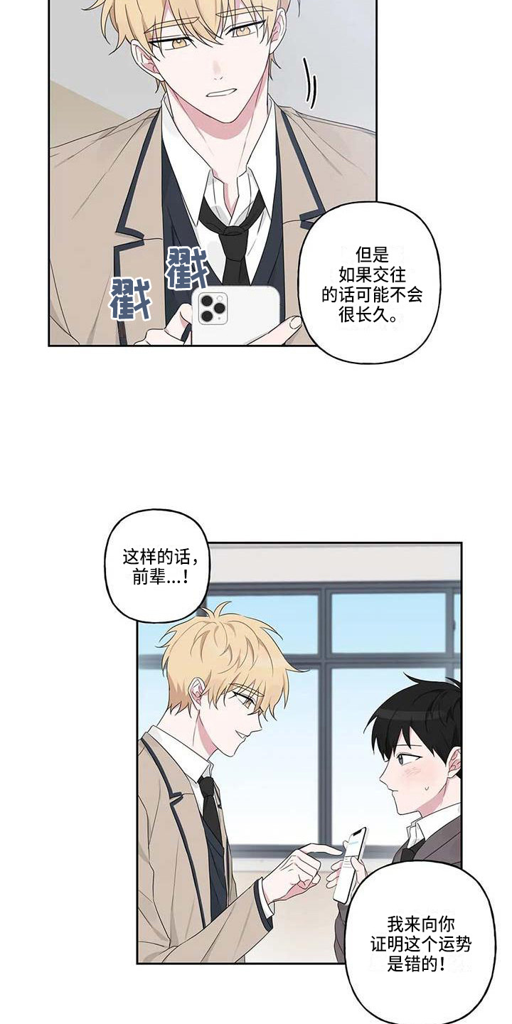 运势提升漫画,第7章：脸红4图