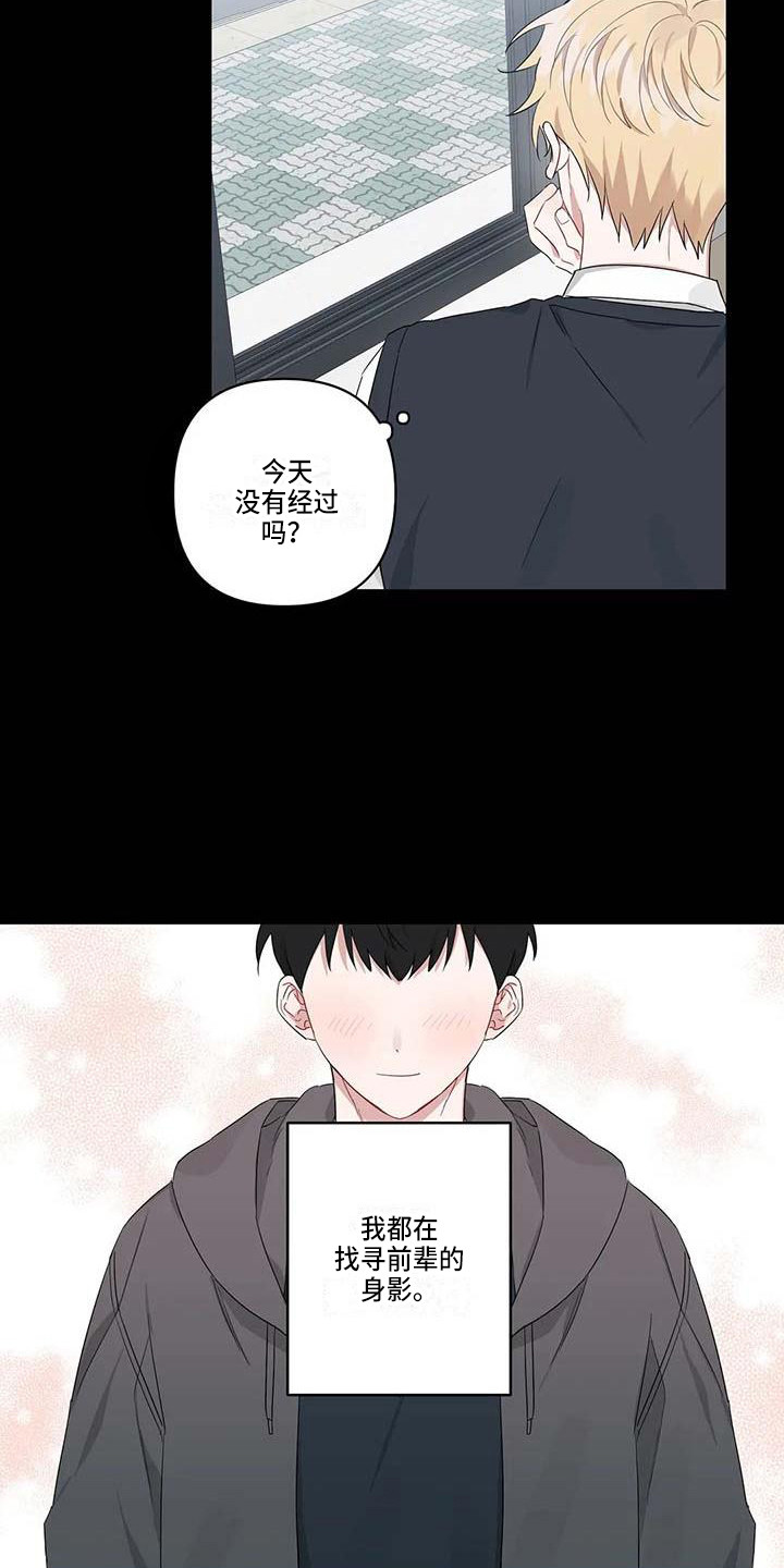 运势如虹什么意思漫画,第26章：潜移默化2图