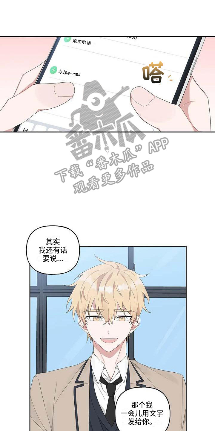 运势查询今日漫画,第8章：联系方式4图