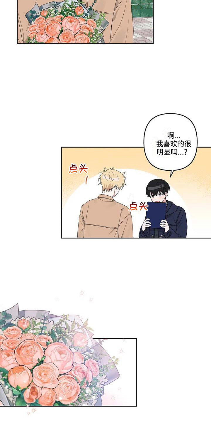 运势查询今日漫画,第38章：最好的运势（完结）2图