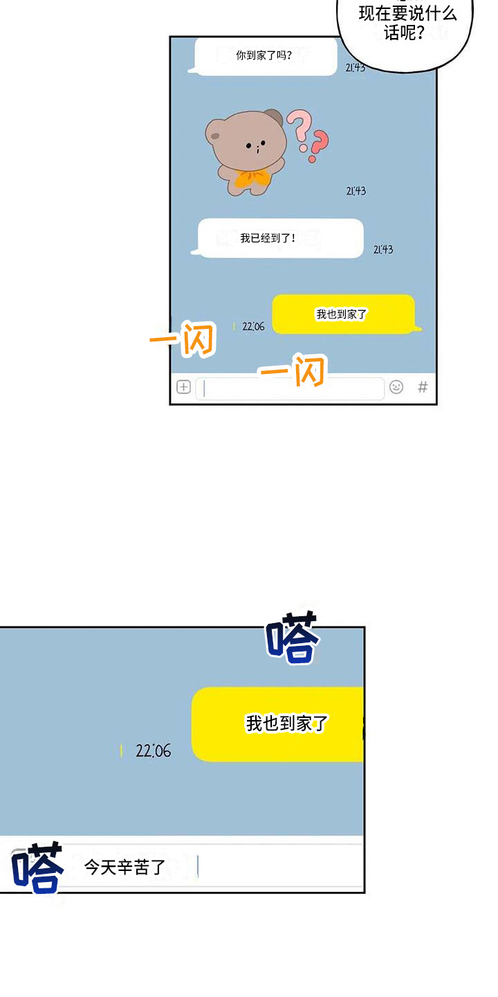 运势当头漫画,第13章：很开心5图