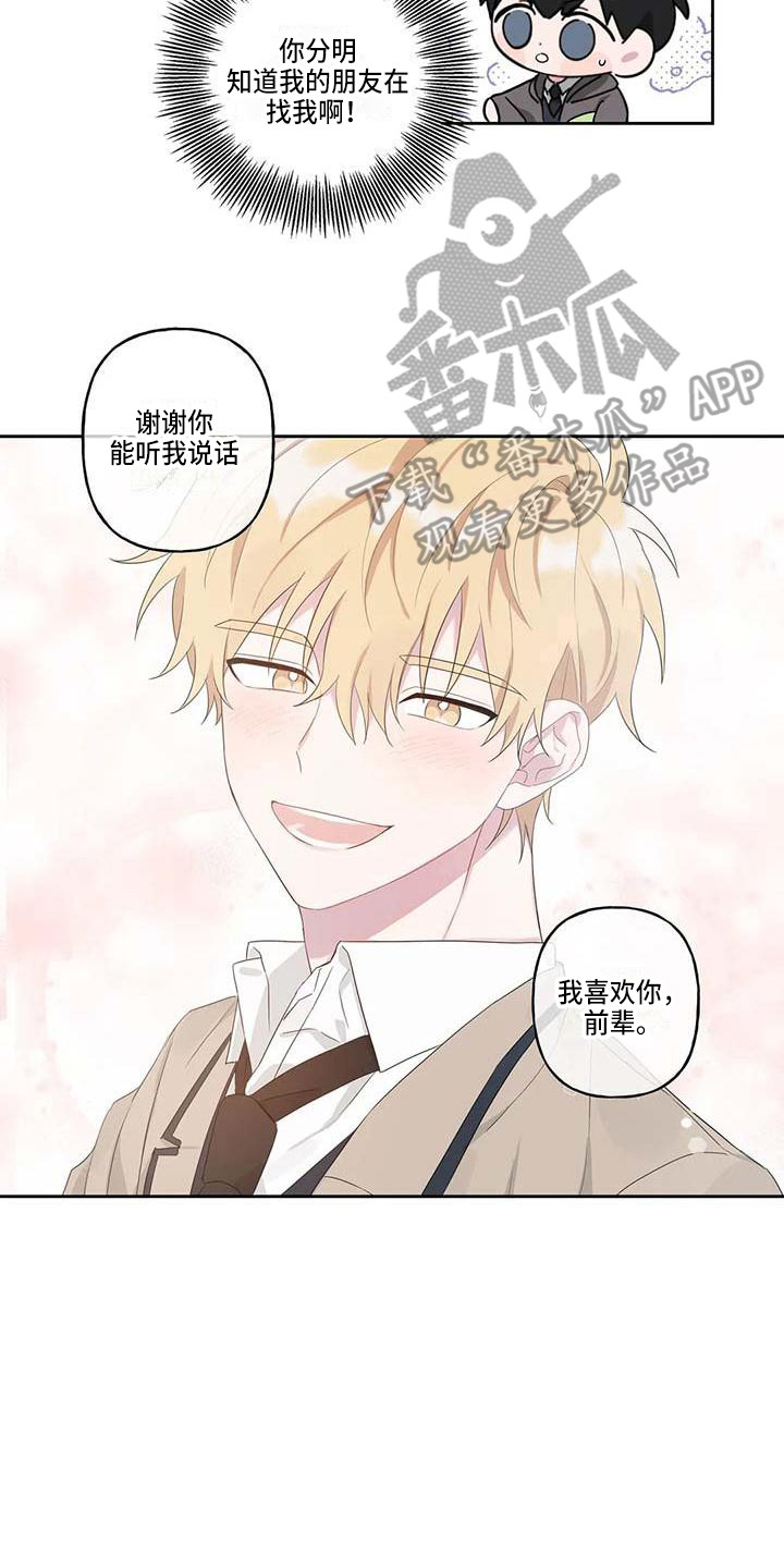 属马人12月运势稳字当头漫画,第7章：脸红2图