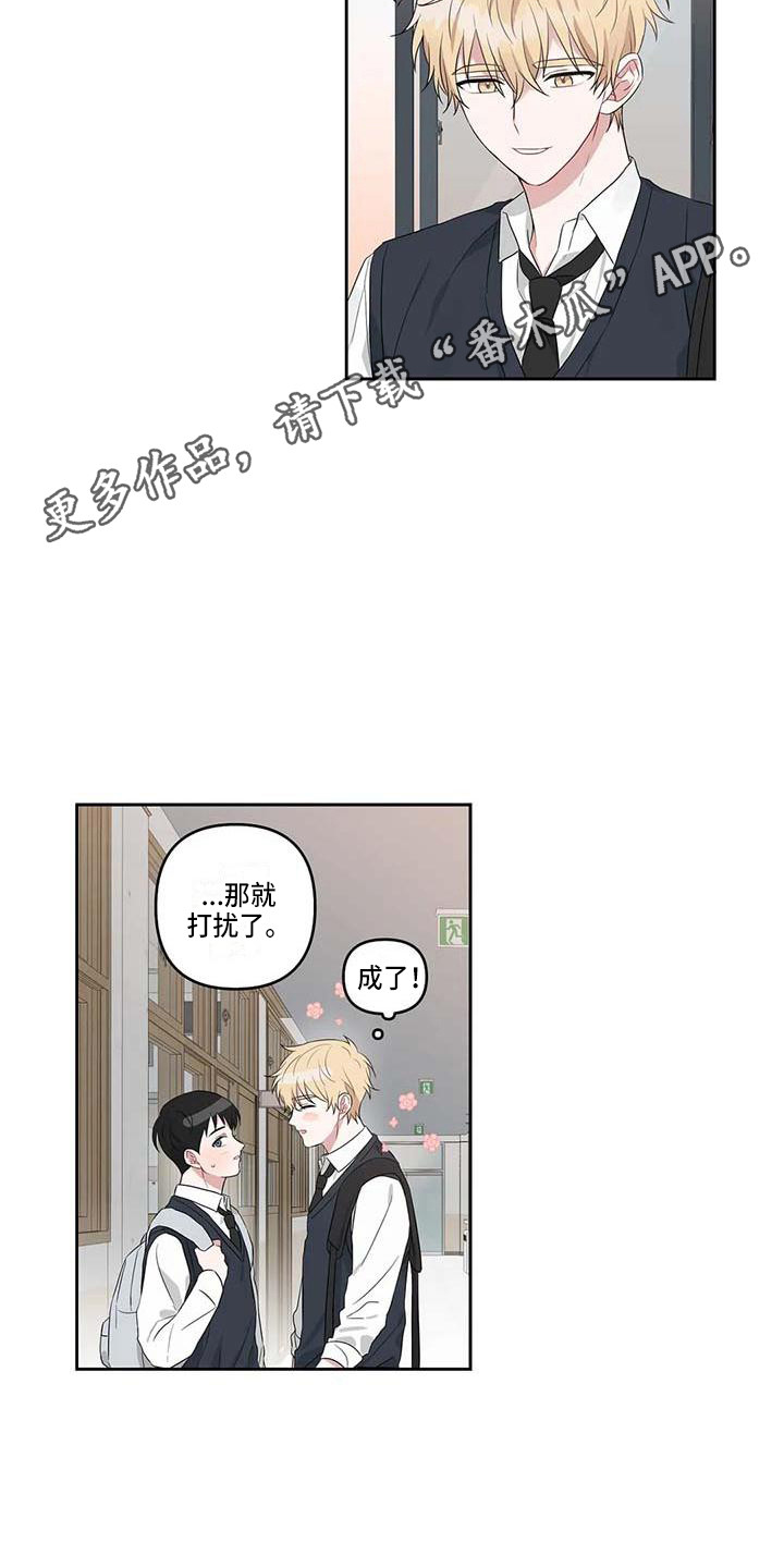 运势当头漫画,第15章：去我家5图