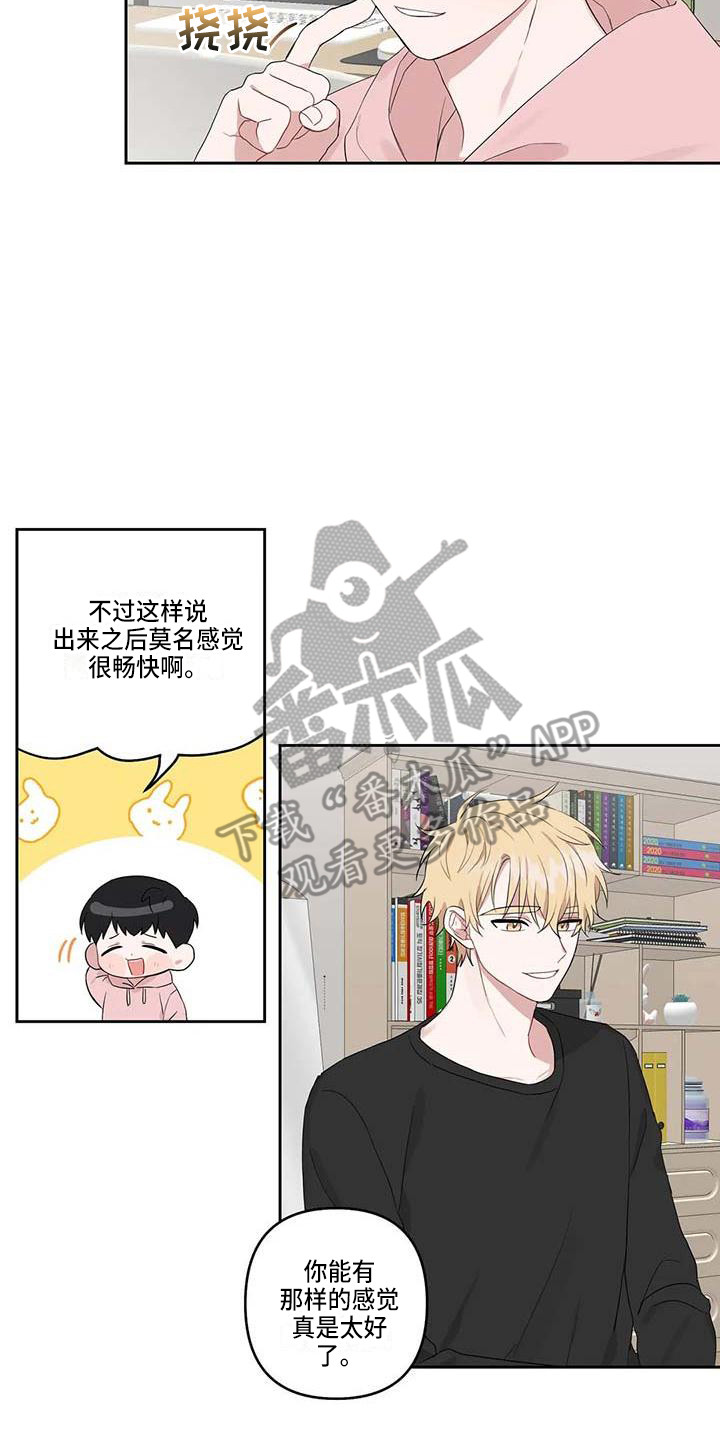 运势如虹什么意思漫画,第21章：很迟了2图