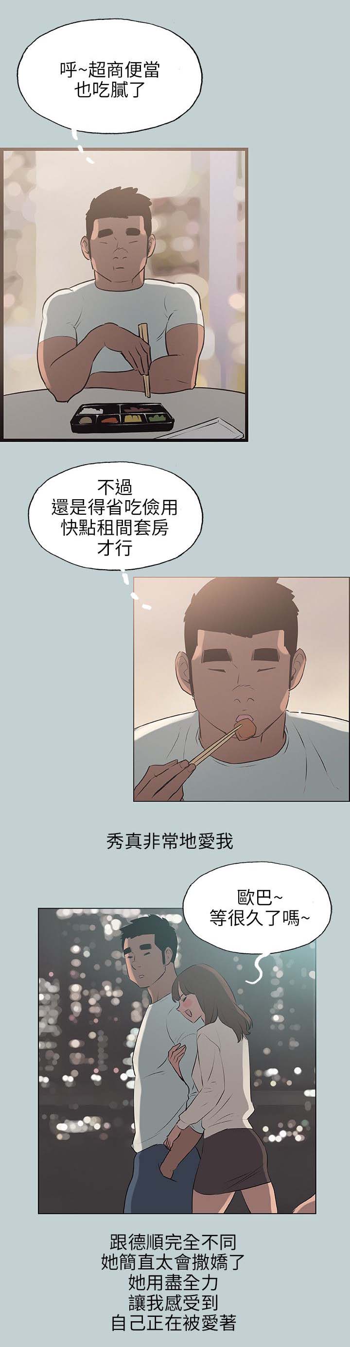 那年夏天漫画,第64章：被爱的感觉3图