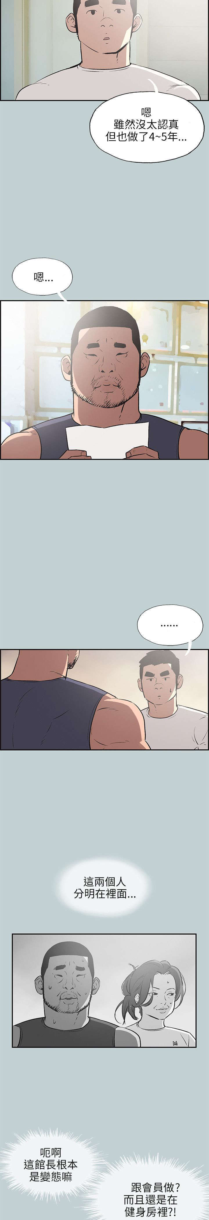 那年夏天漫画,第40章：健身教练1图