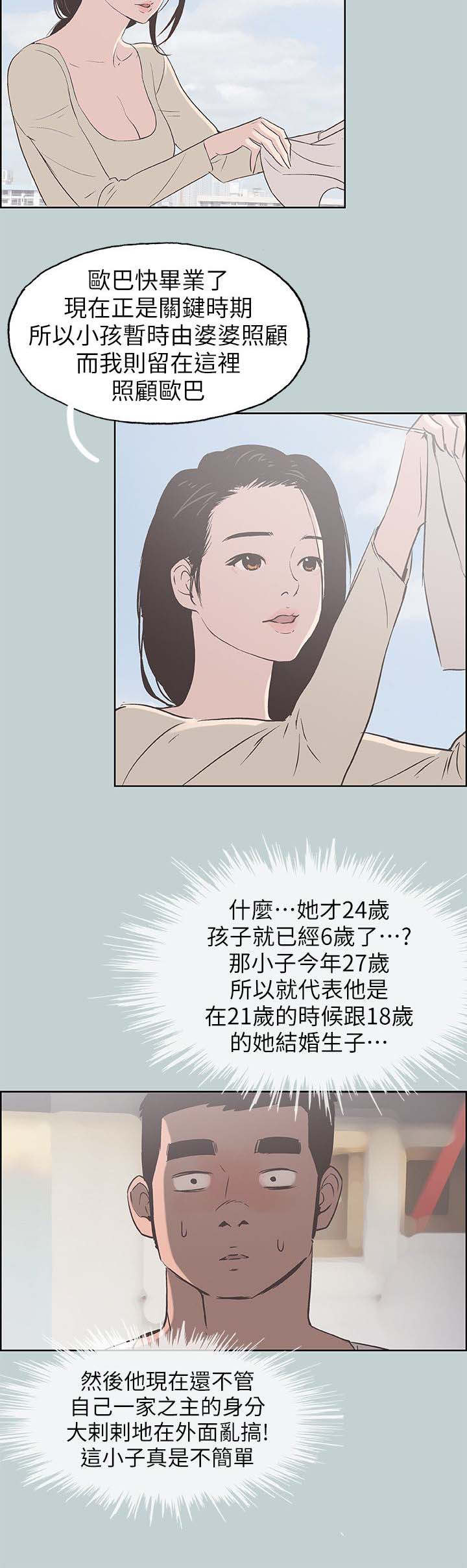 那年夏天漫画,第88章：不简单1图
