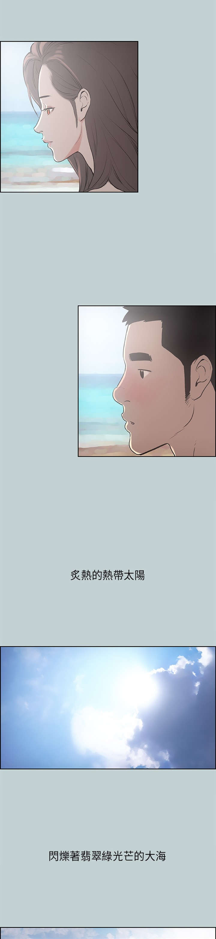 那年夏天漫画,第20章：海边2图