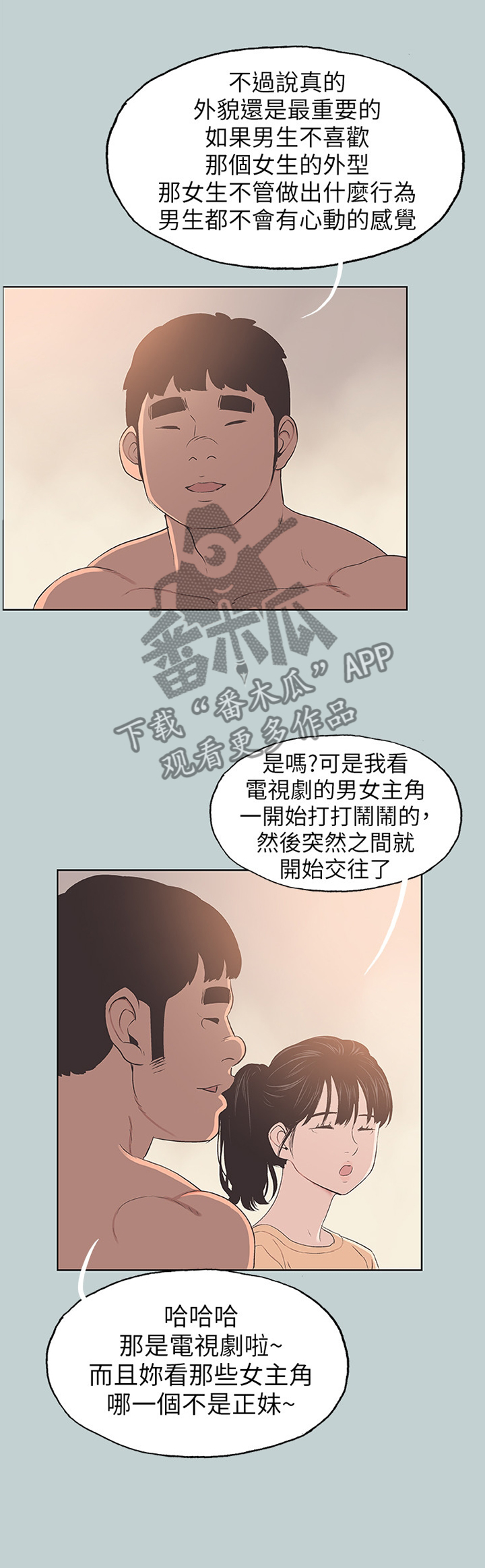 那年夏天漫画,第120章：撞见1图