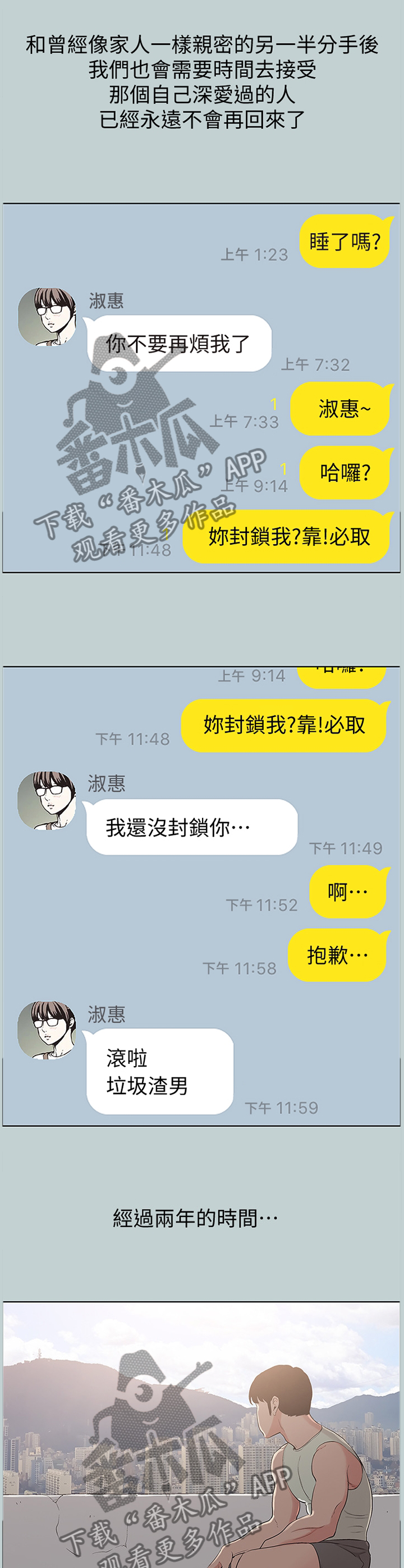 那年夏天漫画,第171章：没有结束5图