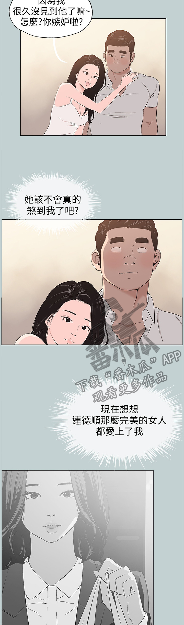 那年夏天漫画,第125章：自我膨胀4图