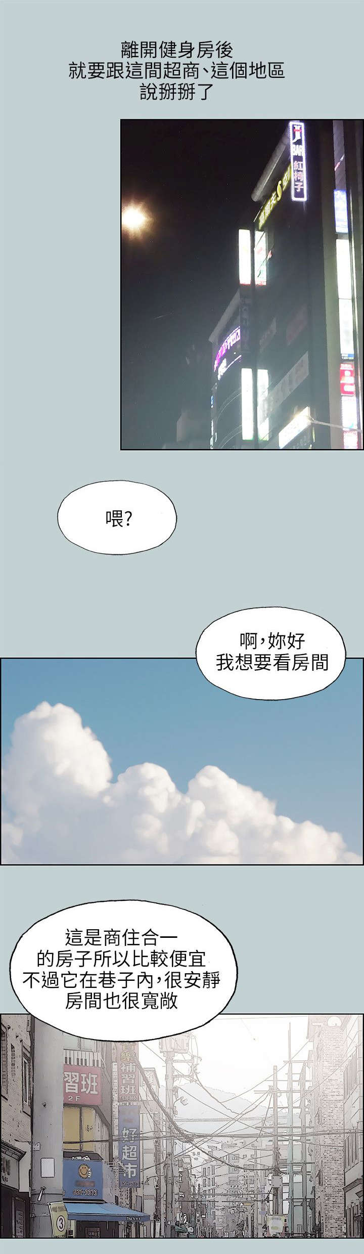 那年夏天漫画,第65章：新房1图