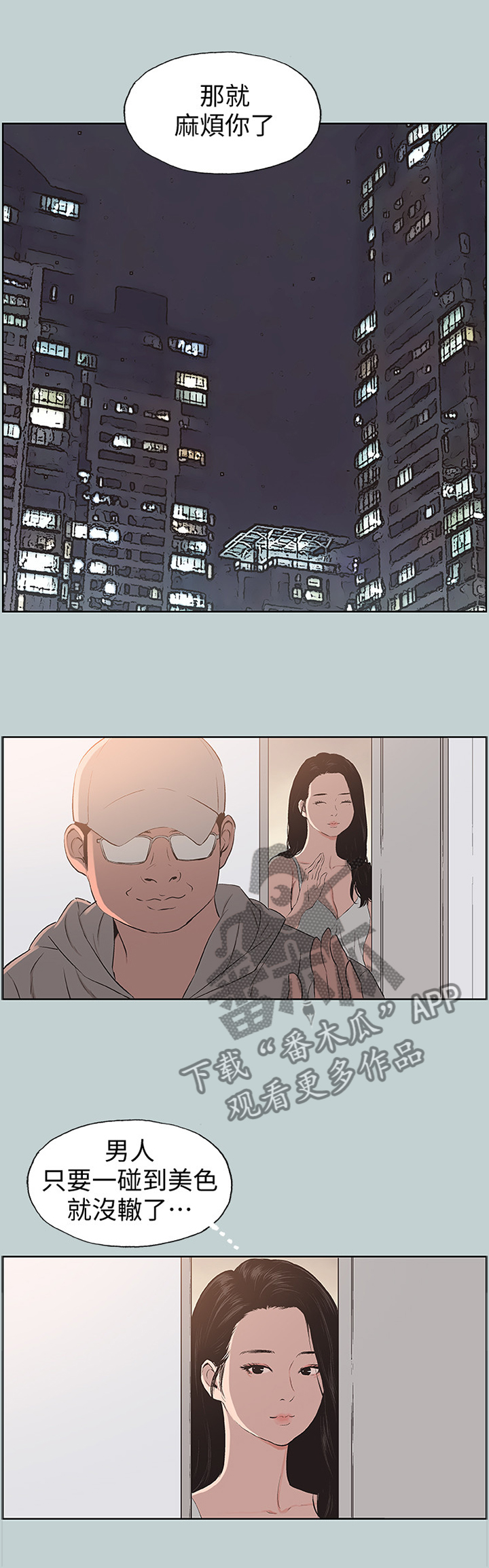 那年夏天漫画,第113章：钓男人1图