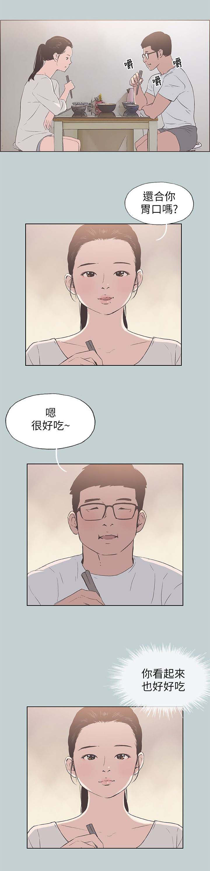 那年夏天漫画,第101章：好想看4图