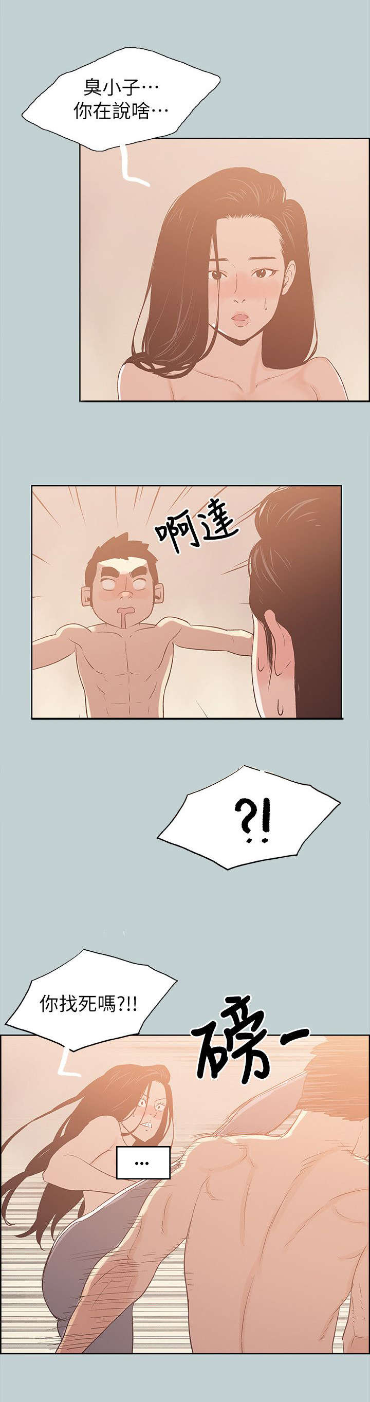 那年夏天漫画,第76章：回答真快1图