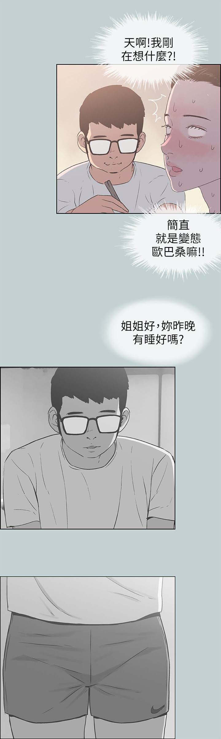 那年夏天漫画,第101章：好想看5图