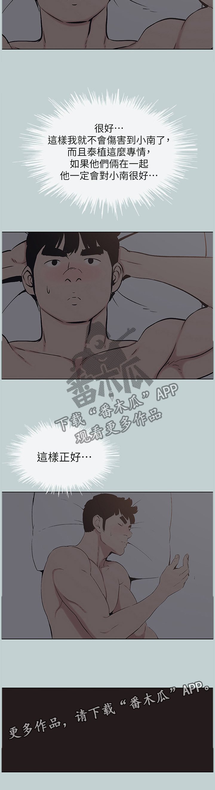 那年夏天漫画,第145章：嫉妒3图