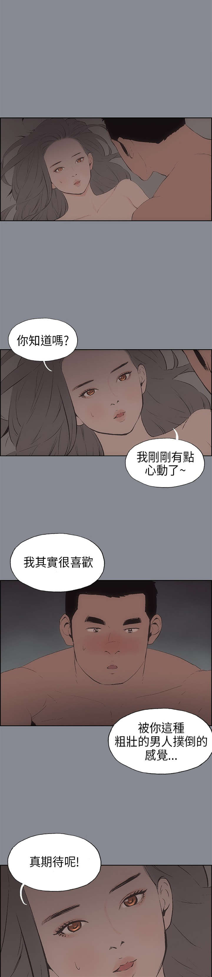 那年夏天漫画,第14章：决定2图