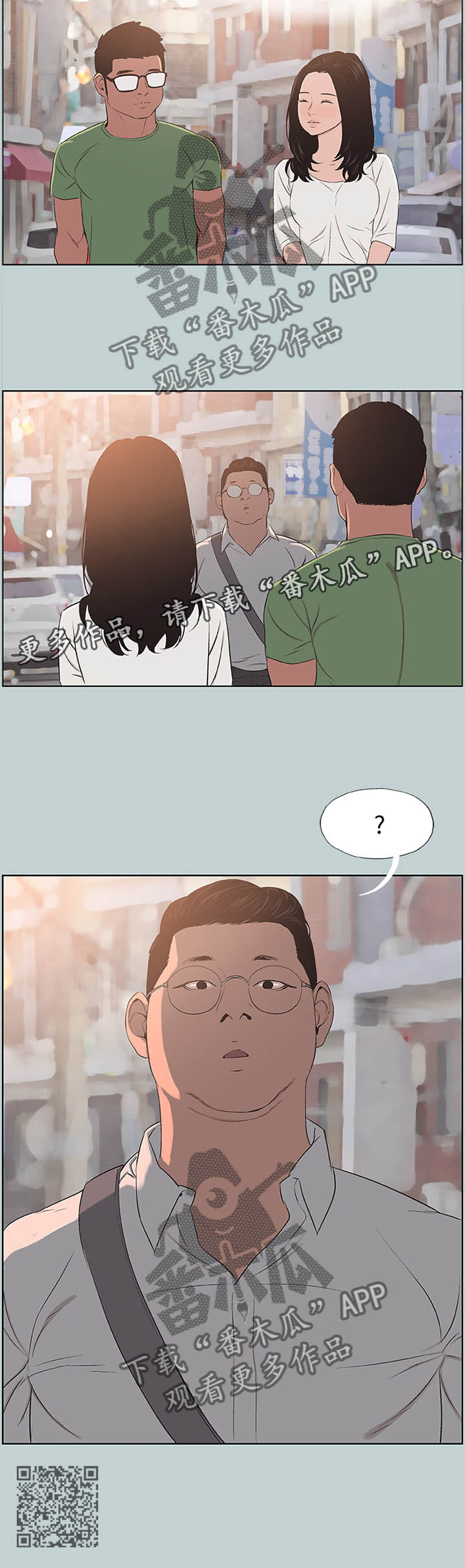 那年夏天漫画,第120章：撞见3图