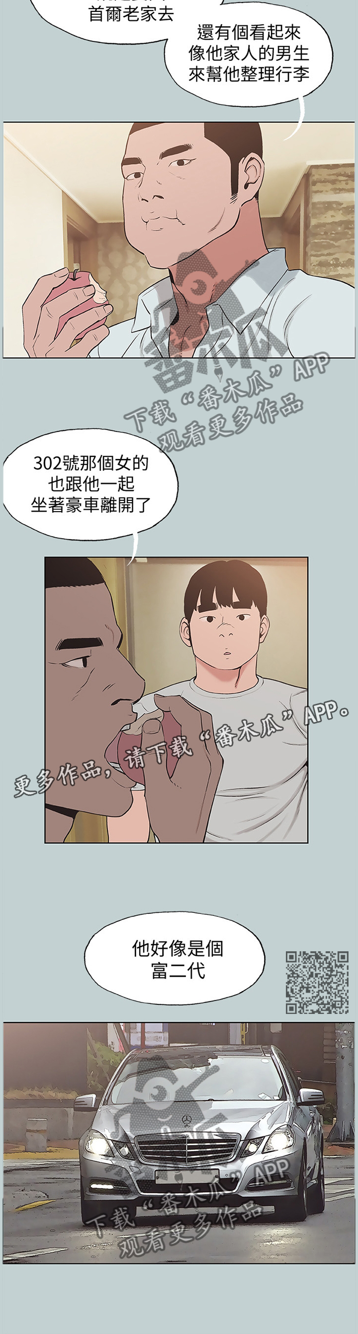 那年夏天漫画,第162章：辛苦你了1图