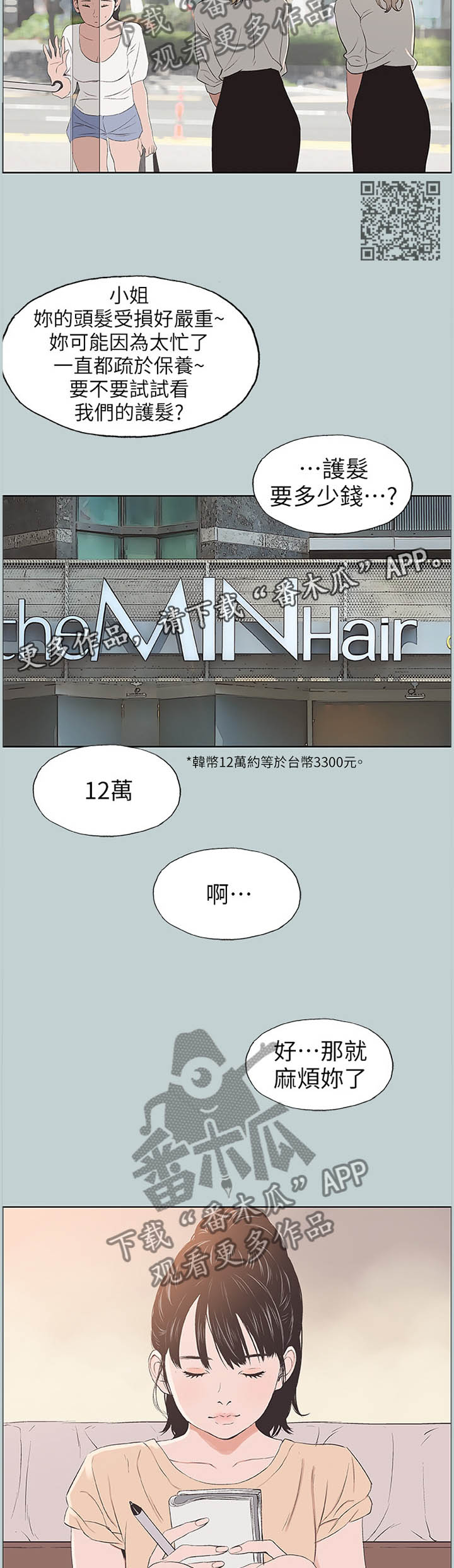 那年夏天漫画,第119章：小女生5图