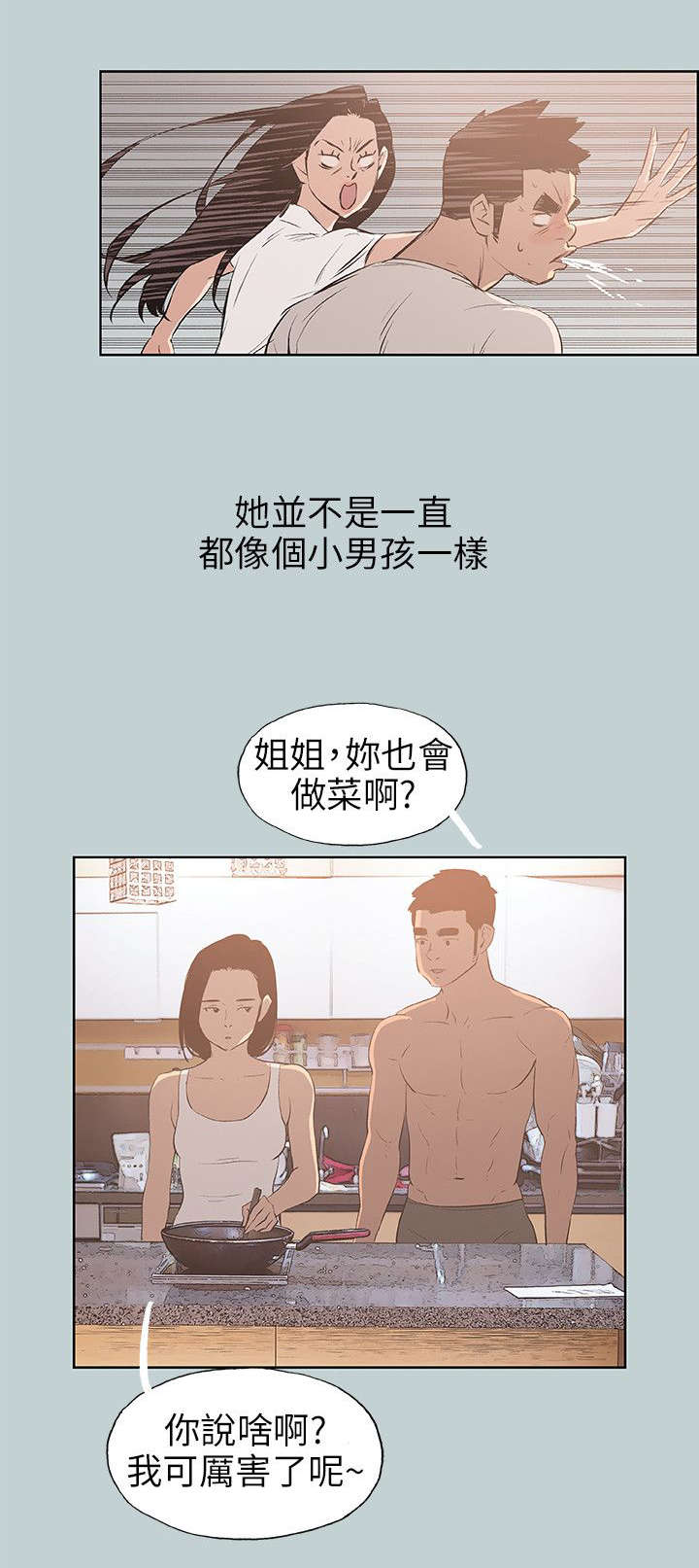 那年夏天漫画,第47章：唯一朋友3图
