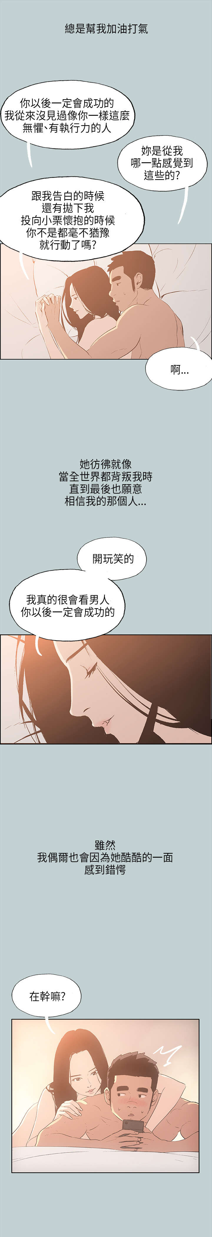 那年夏天漫画,第29章：安慰3图