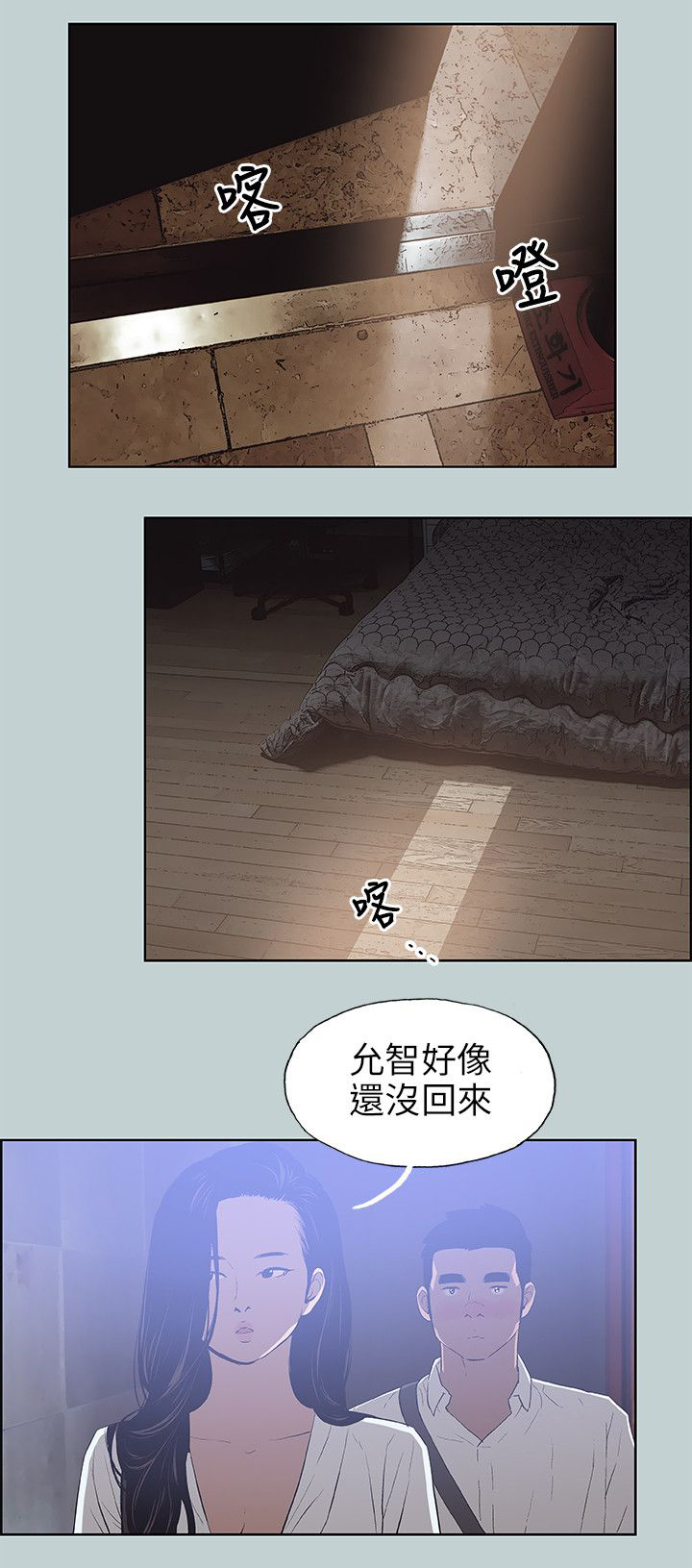 那年夏天漫画,第60章：小心思1图