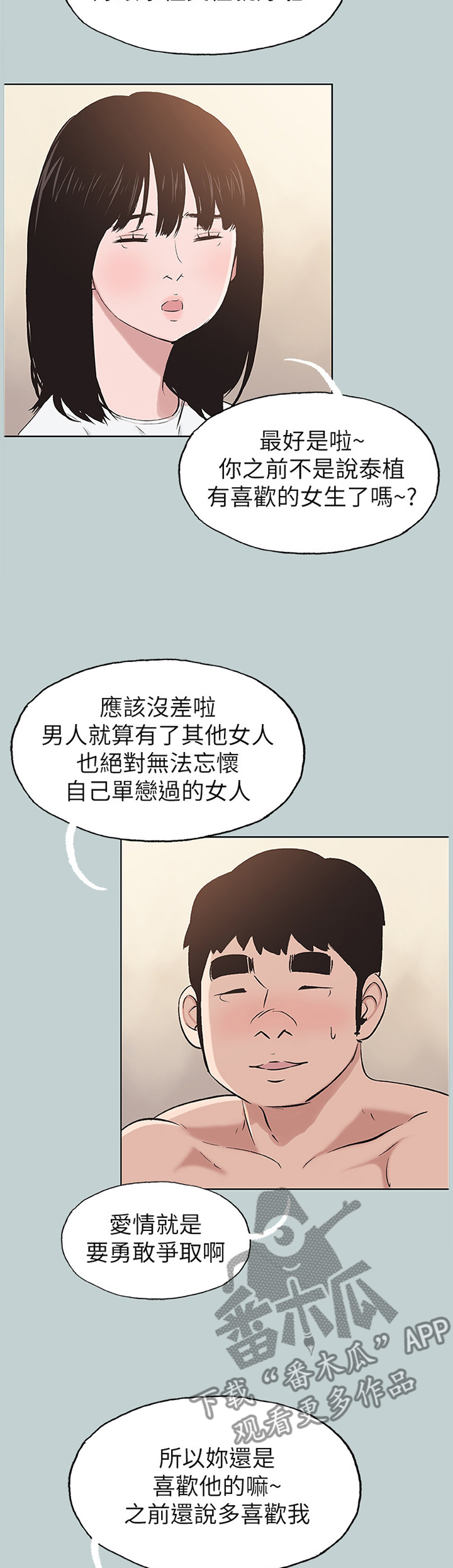 那年夏天漫画,第145章：嫉妒5图