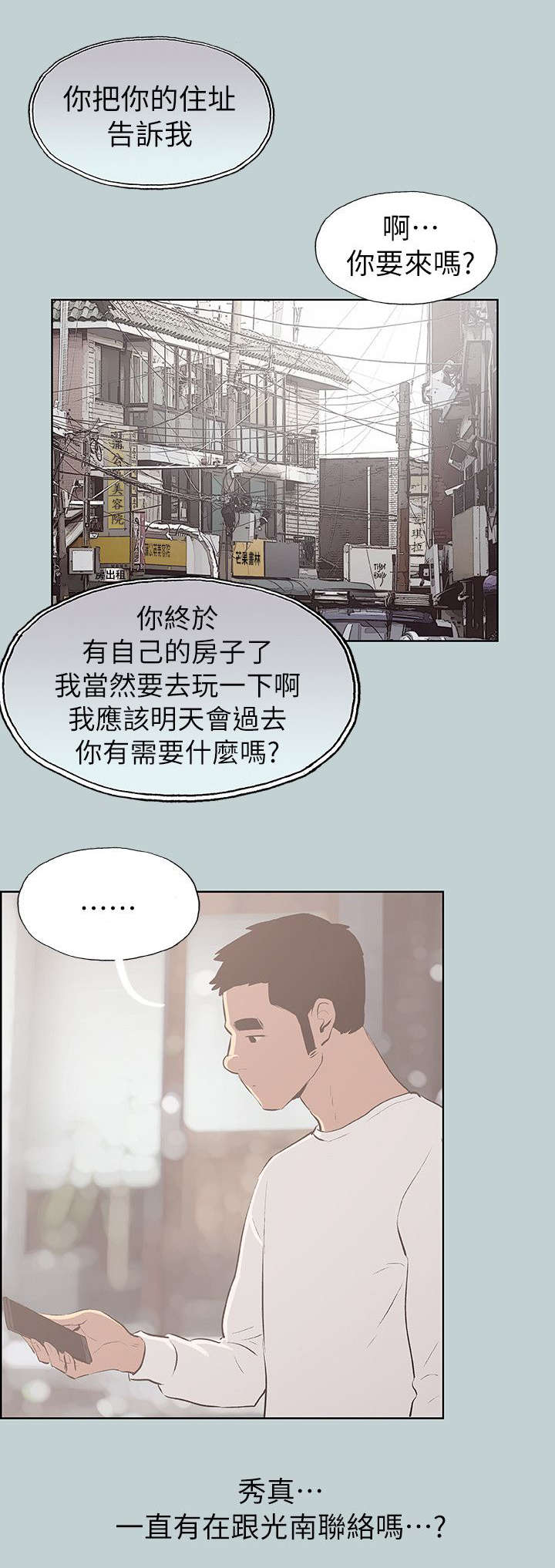 那年夏天漫画,第70章：欺骗1图