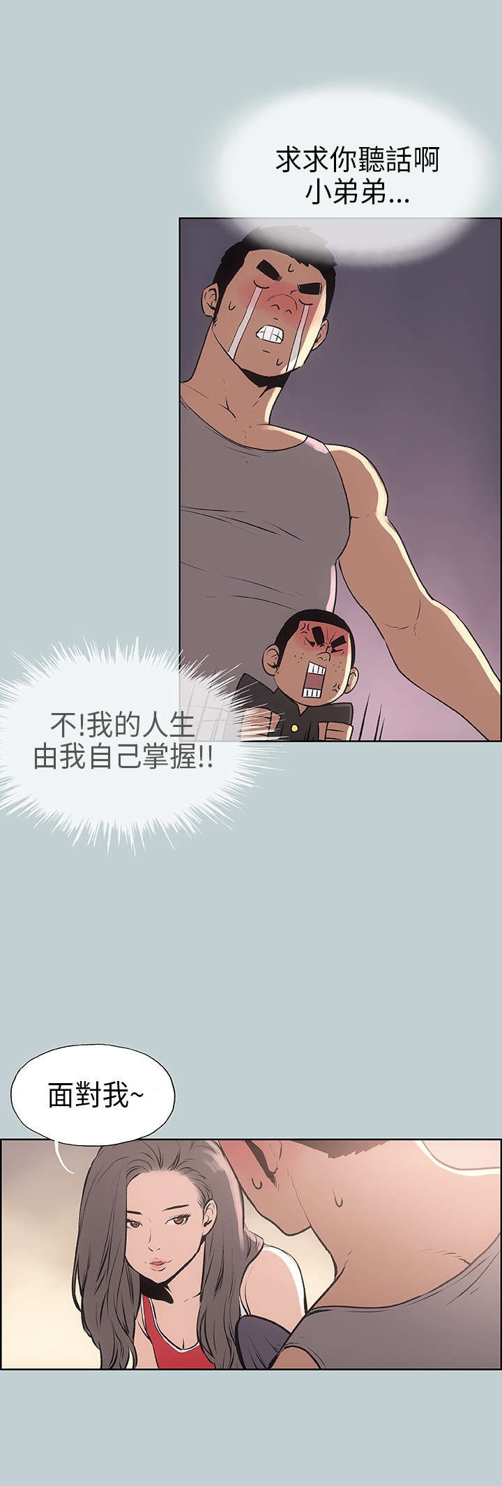 那年夏天漫画,第17章：门口1图