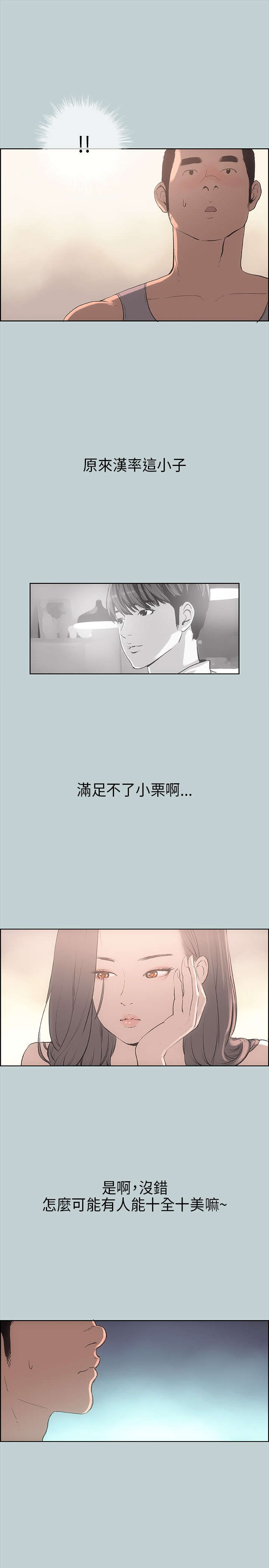 那年夏天漫画,第9章：交换5图