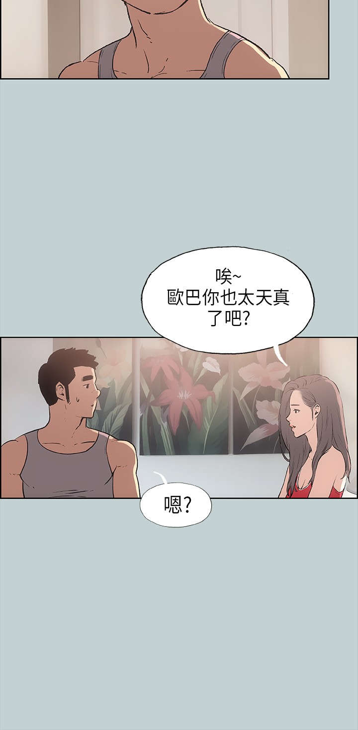 那年夏天漫画,第16章：要走2图