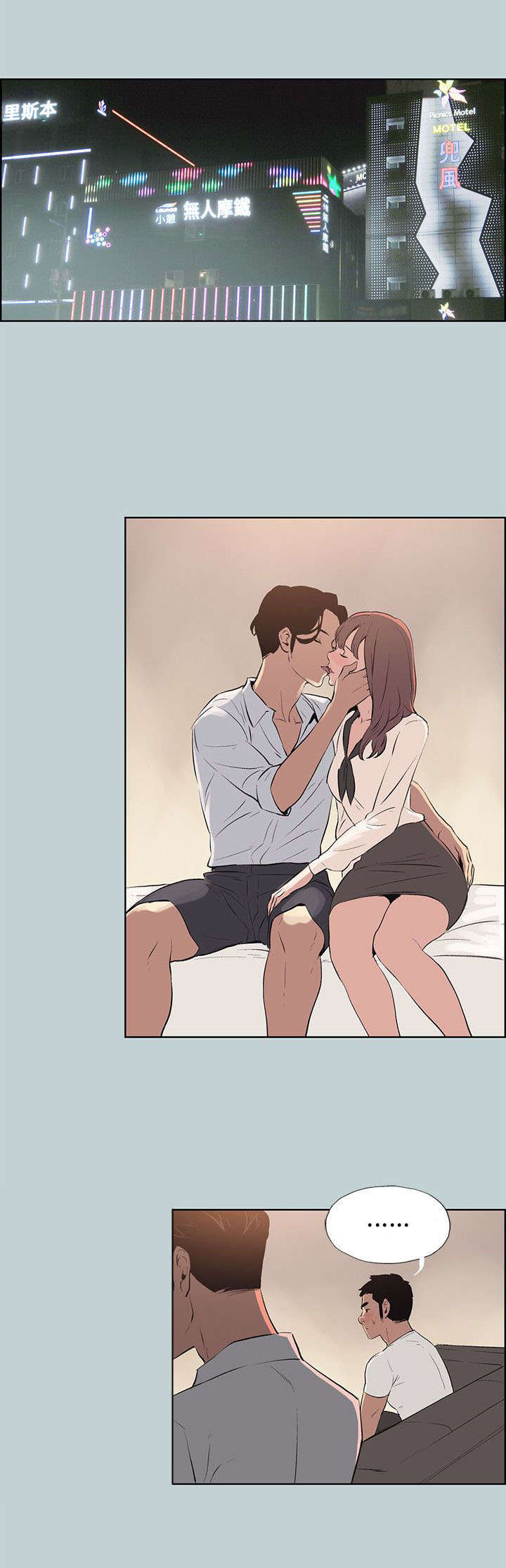 那年夏天漫画,第49章：现场1图