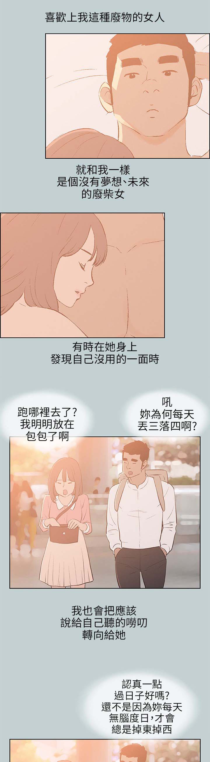 那年夏天漫画,第64章：被爱的感觉2图