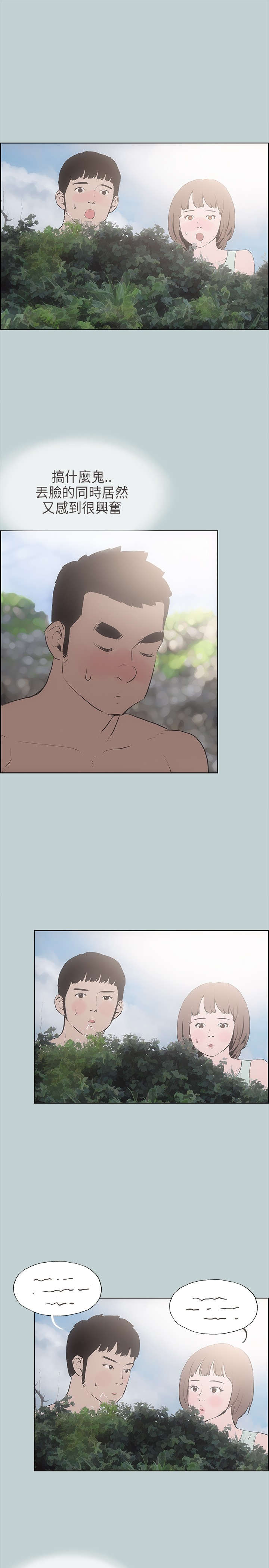 那年夏天漫画,第21章：搭讪3图