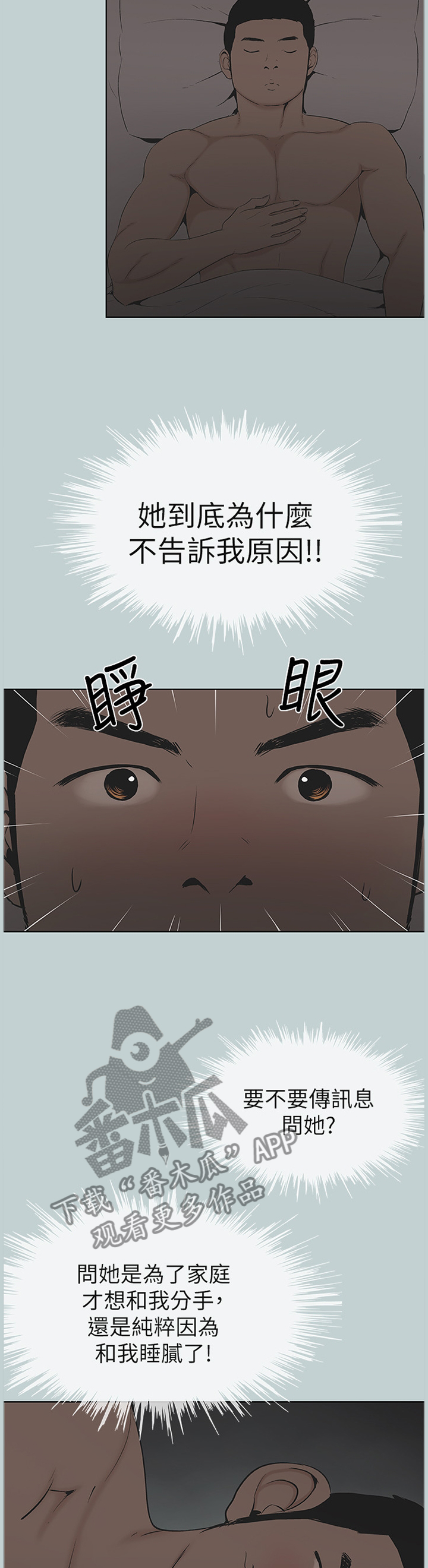 那年夏天漫画,第144章：我变的有点奇怪4图