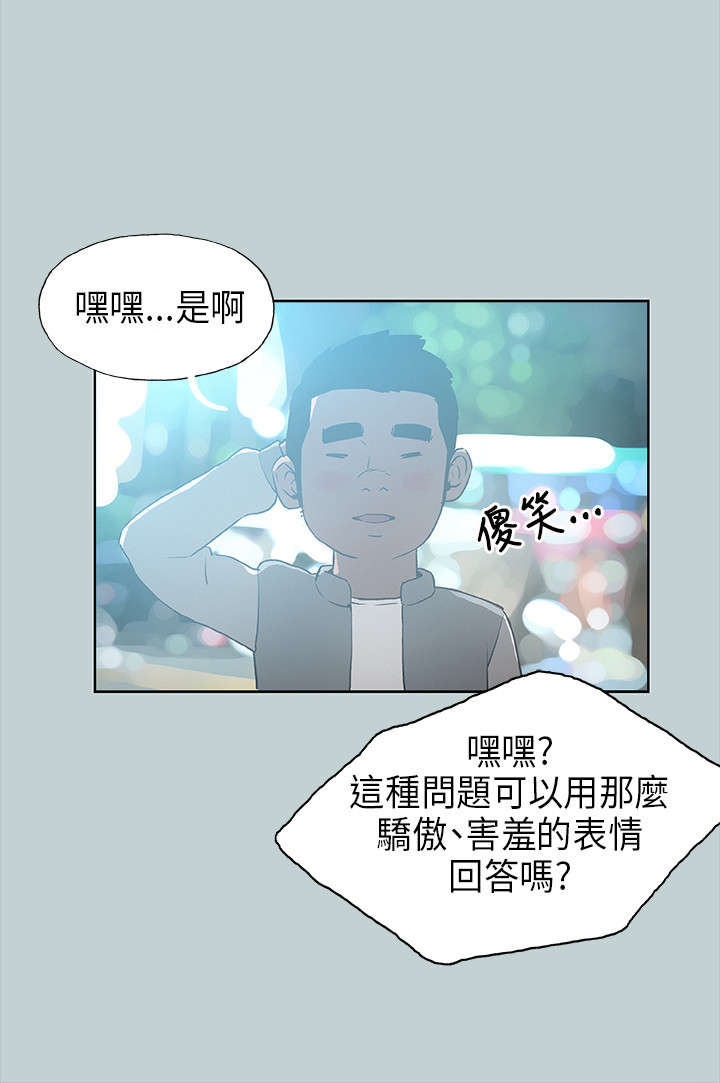 那年夏天漫画,第29章：安慰5图