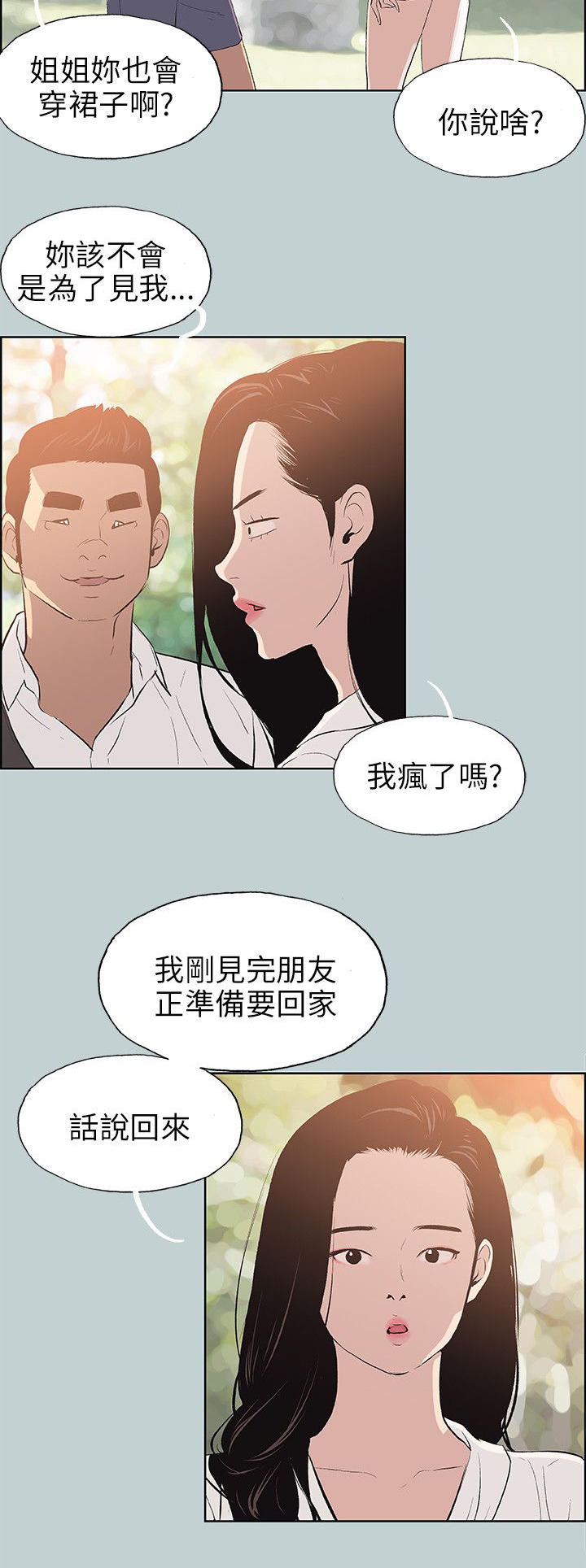 那年夏天漫画,第58章：晚餐3图