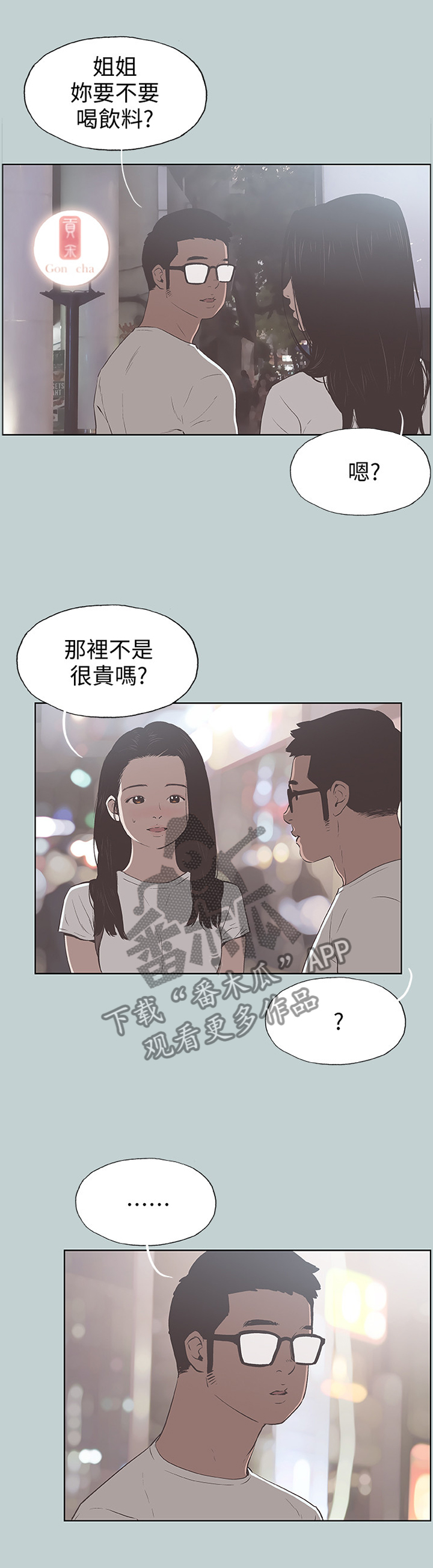 那年夏天漫画,第107章：像大学生一样3图