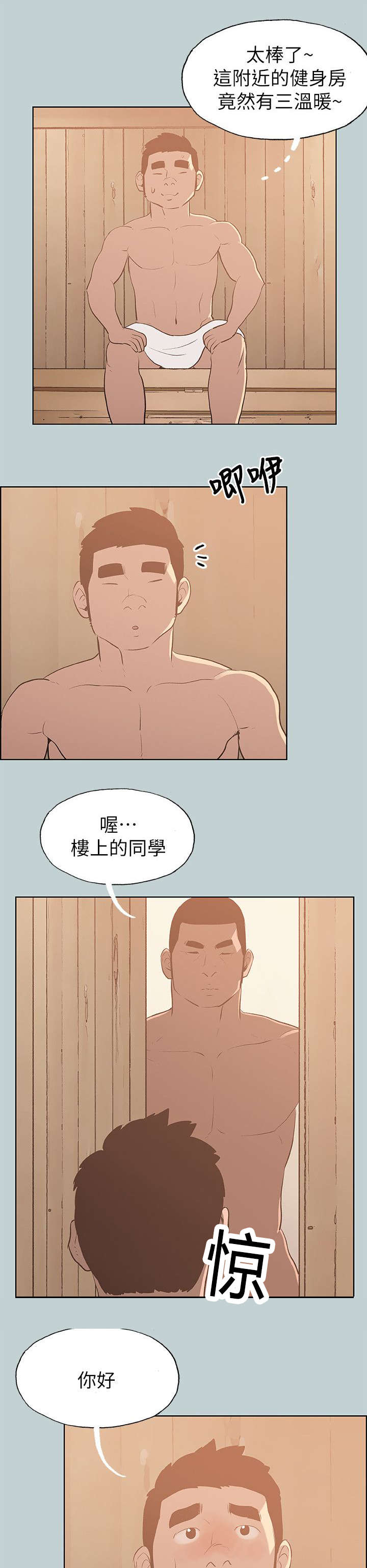 那年夏天漫画,第70章：欺骗1图