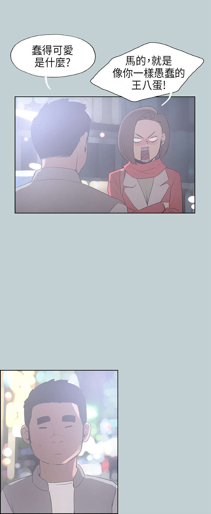 那年夏天漫画,第29章：安慰3图