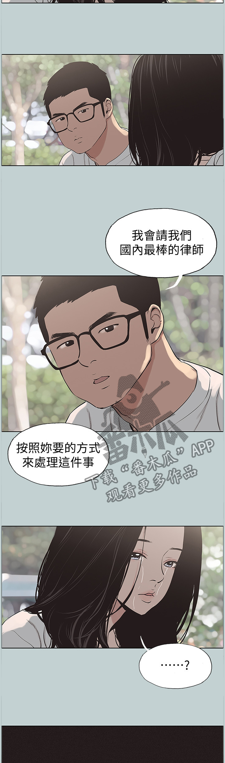 那年夏天漫画,第162章：辛苦你了3图