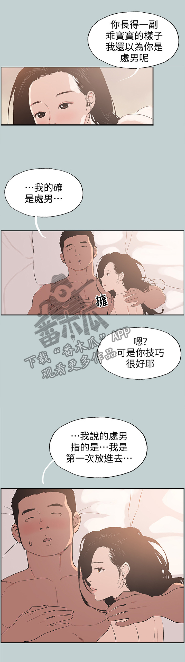 那年夏天漫画,第110章：姐姐就是我的人啦2图