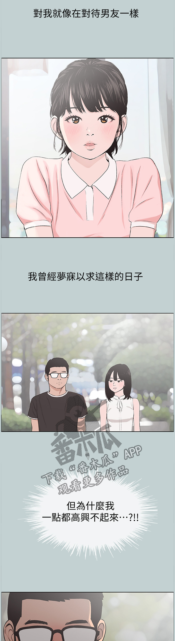 那年夏天漫画,第147章：自在的交流5图