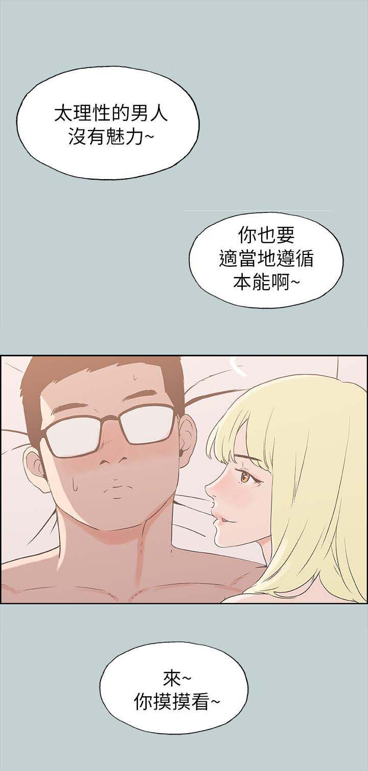 那年夏天漫画,第87章：不管用什么办法3图