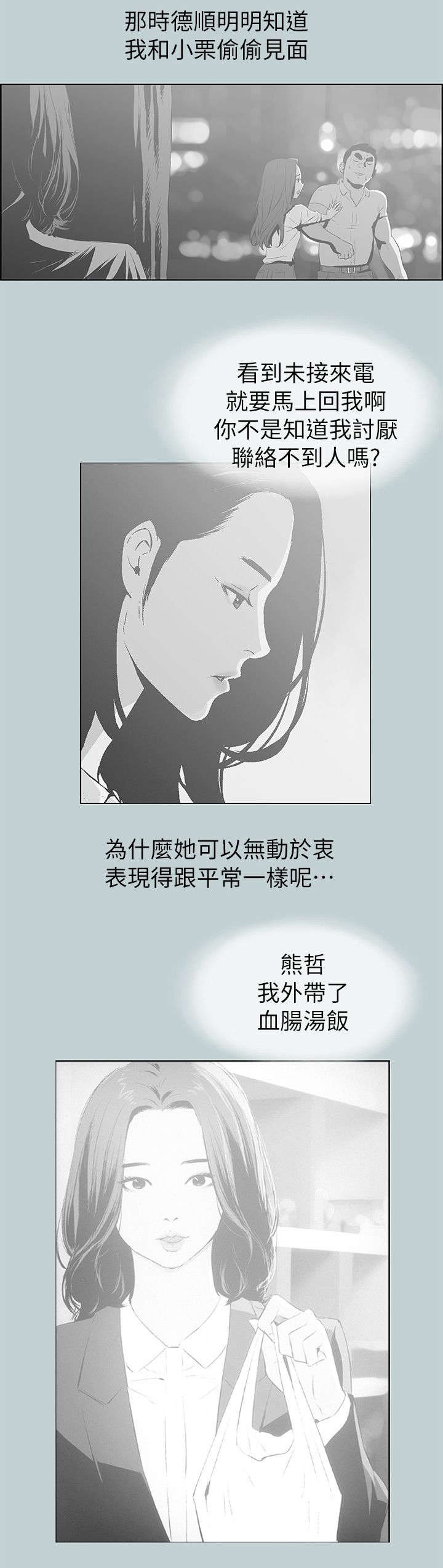 那年夏天漫画,第73章：报复5图