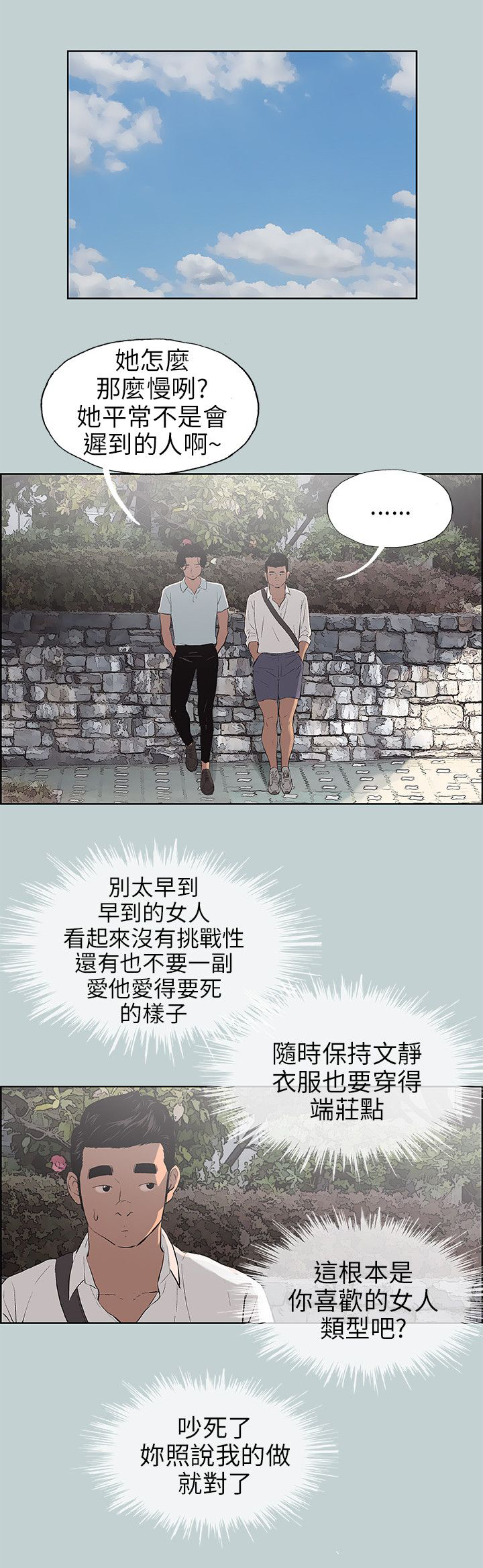 那年夏天漫画,第58章：晚餐2图