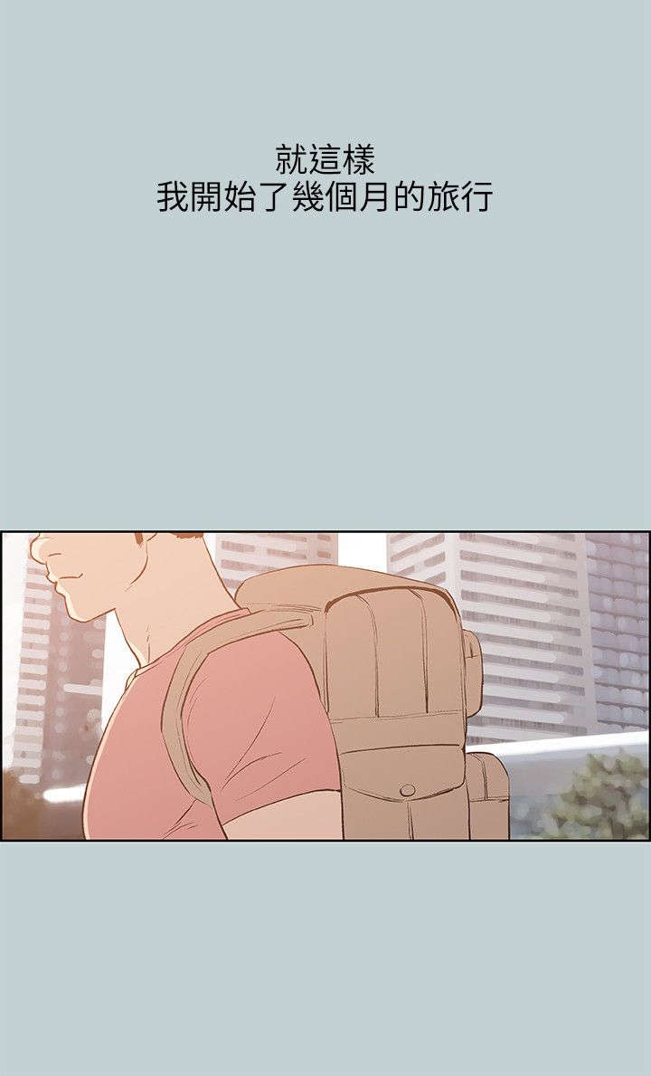 那年夏天漫画,第39章：逃亡般的旅行1图
